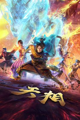 星辰影院武侠国漫《墨色江湖》在线观看